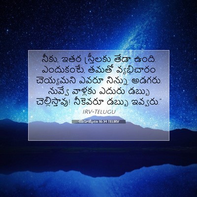 Picture 07 - యెహెజ్కేలు 16:34 TELIRV - నీకు, ఇతర - Bible Verse Picture