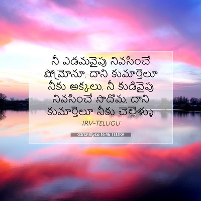 Picture 07 - యెహెజ్కేలు 16:46 TELIRV - నీ ఎడమవైపు - Bible Verse Picture