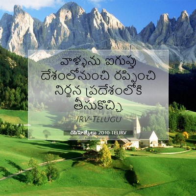 Picture 07 - యెహెజ్కేలు 20:10 TELIRV - వాళ్ళను ఐగుప్తు - Bible Verse Picture