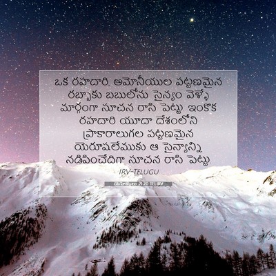 Picture 07 - యెహెజ్కేలు 21:20 TELIRV - ఒక రహదారి, - Bible Verse Picture