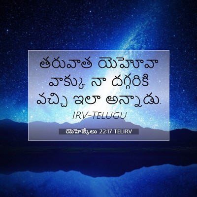 Picture 07 - యెహెజ్కేలు 22:17 TELIRV - తరువాత యెహోవా - Bible Verse Picture