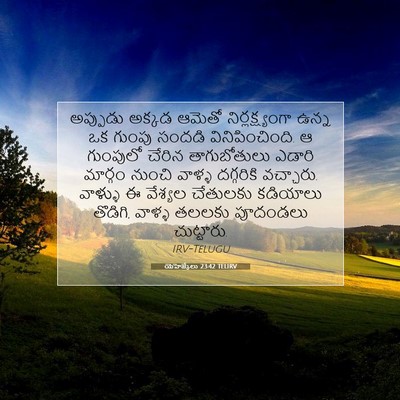 Picture 07 - యెహెజ్కేలు 23:42 TELIRV - అప్పుడు అక్కడ - Bible Verse Picture