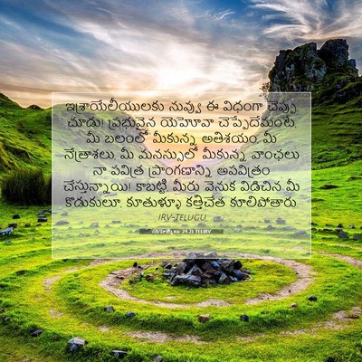 Picture 07 - యెహెజ్కేలు 24:21 TELIRV - ఇశ్రాయేలీయులకు - Bible Verse Picture