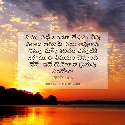 Picture 07 - యెహెజ్కేలు 26:14 TELIRV - నిన్ను వట్టి - Bible Verse Picture