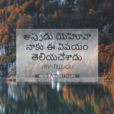 Picture 07 - యెహెజ్కేలు 28:1 TELIRV - అప్పుడు యెహోవా - Bible Verse Picture