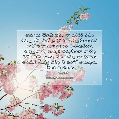 Picture 07 - యెహెజ్కేలు 3:24 TELIRV - అప్పుడు దేవుని - Bible Verse Picture