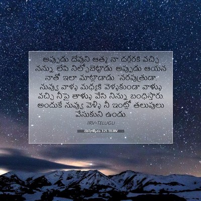 Picture 07 - యెహెజ్కేలు 3:25 TELIRV - అప్పుడు దేవుని - Bible Verse Picture