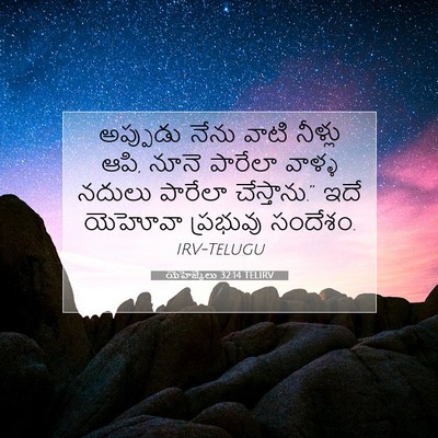 Picture 07 - యెహెజ్కేలు 32:14 TELIRV - అప్పుడు నేను వాటి - Bible Verse Picture