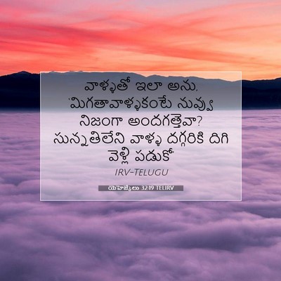 Picture 07 - యెహెజ్కేలు 32:19 TELIRV - వాళ్ళతో ఇలా అను, - Bible Verse Picture