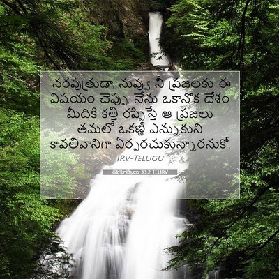 Picture 07 - యెహెజ్కేలు 33:2 TELIRV - “నరపుత్రుడా, - Bible Verse Picture