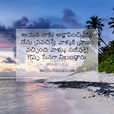 Picture 07 - యెహెజ్కేలు 37:10 TELIRV - ఆయన నాకు - Bible Verse Picture