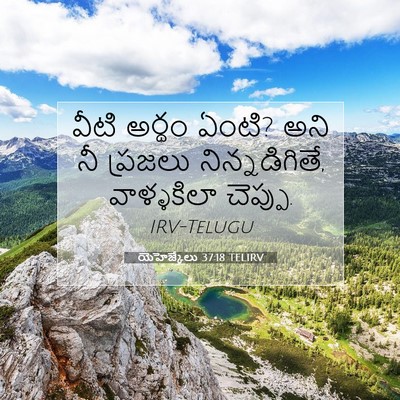 Picture 07 - యెహెజ్కేలు 37:18 TELIRV - వీటి అర్థం ఏంటి? - Bible Verse Picture