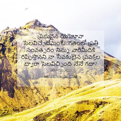 Picture 07 - యెహెజ్కేలు 38:17 TELIRV - ప్రభువైన యెహోవా - Bible Verse Picture