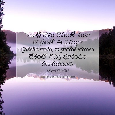 Picture 07 - యెహెజ్కేలు 38:19 TELIRV - “కాబట్టి నేను - Bible Verse Picture