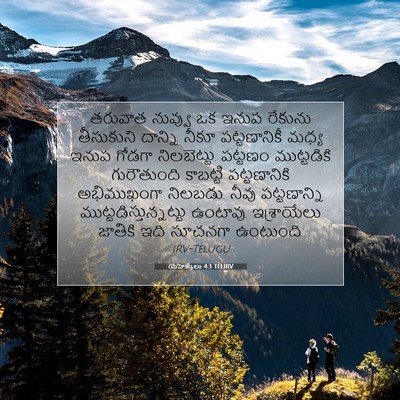 Picture 07 - యెహెజ్కేలు 4:3 TELIRV - తరువాత నువ్వు ఒక - Bible Verse Picture