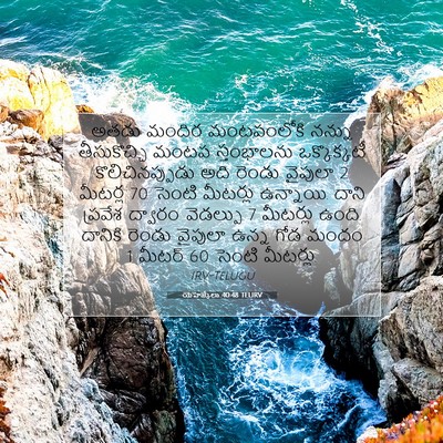 Picture 07 - యెహెజ్కేలు 40:48 TELIRV - అతడు మందిర - Bible Verse Picture