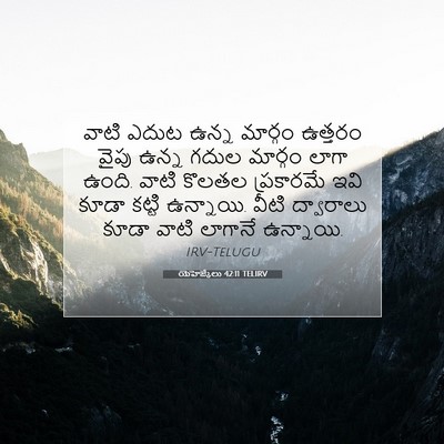 Picture 07 - యెహెజ్కేలు 42:11 TELIRV - వాటి ఎదుట ఉన్న - Bible Verse Picture