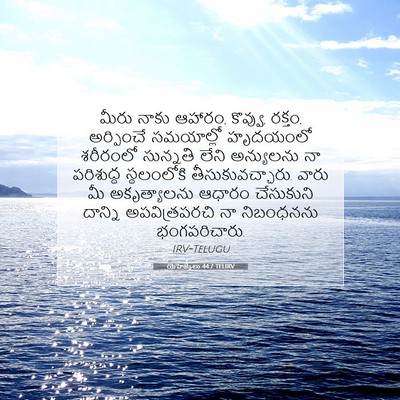 Picture 07 - యెహెజ్కేలు 44:7 TELIRV - మీరు నాకు ఆహారం, - Bible Verse Picture