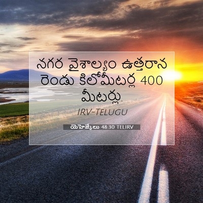 Picture 07 - యెహెజ్కేలు 48:30 TELIRV - నగర వైశాల్యం - Bible Verse Picture