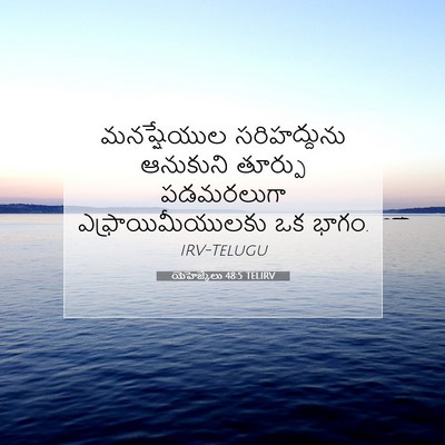 Picture 07 - యెహెజ్కేలు 48:5 TELIRV - మనష్షేయుల - Bible Verse Picture