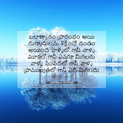 Picture 07 - యెహెజ్కేలు 7:11 TELIRV - బలాత్కారం - Bible Verse Picture