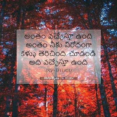 Picture 07 - యెహెజ్కేలు 7:6 TELIRV - అంతం వచ్చేస్తూ - Bible Verse Picture