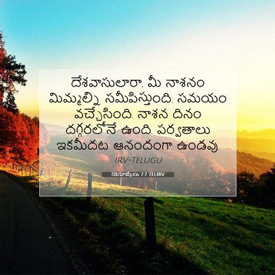 Picture 07 - యెహెజ్కేలు 7:7 TELIRV - దేశవాసులారా, మీ - Bible Verse Picture