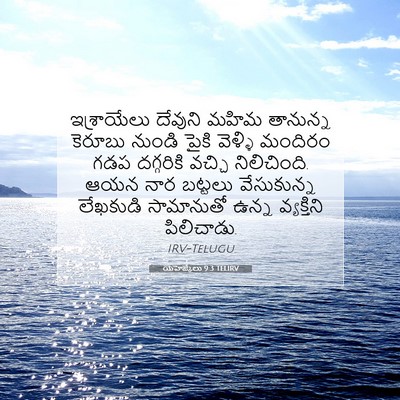 Picture 07 - యెహెజ్కేలు 9:3 TELIRV - ఇశ్రాయేలు దేవుని - Bible Verse Picture