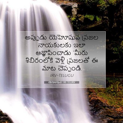 Picture 07 - యెహోషువ 1:10 TELIRV - అప్పుడు యెహోషువ - Bible Verse Picture
