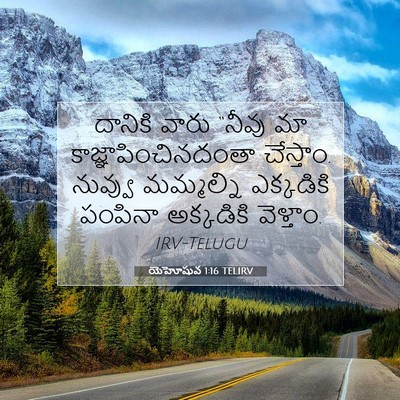 Picture 07 - యెహోషువ 1:16 TELIRV - దానికి వారు “నీవు - Bible Verse Picture