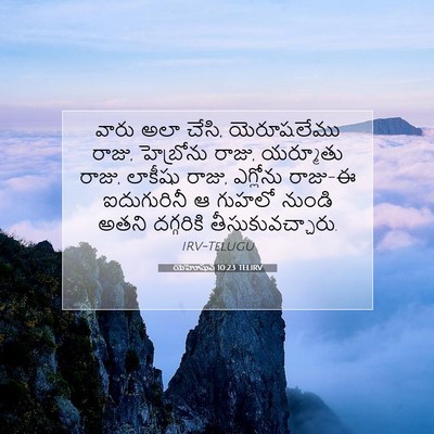 Picture 07 - యెహోషువ 10:23 TELIRV - వారు అలా చేసి, - Bible Verse Picture