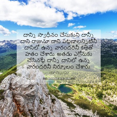 Picture 07 - యెహోషువ 10:37 TELIRV - దాన్ని స్వాధీనం - Bible Verse Picture