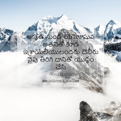 Picture 07 - యెహోషువ 10:38 TELIRV - అక్కడి నుండి - Bible Verse Picture