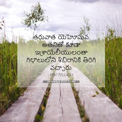 Picture 07 - యెహోషువ 10:43 TELIRV - తరువాత యెహోషువ, - Bible Verse Picture