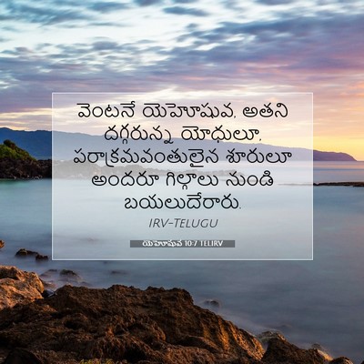 Picture 07 - యెహోషువ 10:7 TELIRV - వెంటనే యెహోషువ, - Bible Verse Picture