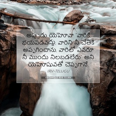 Picture 07 - యెహోషువ 10:8 TELIRV - అప్పుడు యెహోవా - Bible Verse Picture