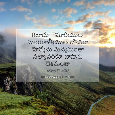 Picture 07 - యెహోషువ 13:11 TELIRV - గిలాదూ గెషూరీయుల, - Bible Verse Picture