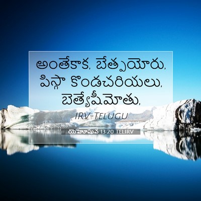 Picture 07 - యెహోషువ 13:20 TELIRV - అంతేకాక, - Bible Verse Picture