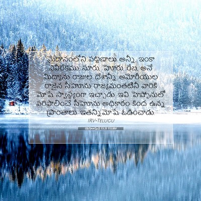 Picture 07 - యెహోషువ 13:21 TELIRV - మైదానంలోని - Bible Verse Picture