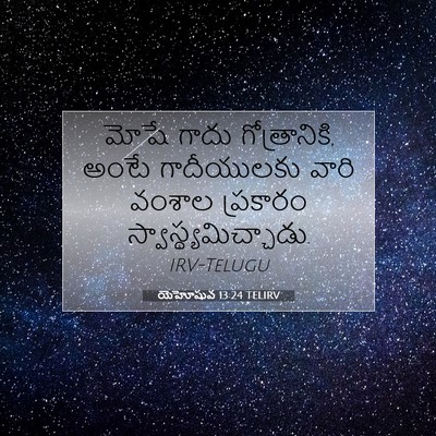 Picture 07 - యెహోషువ 13:24 TELIRV - మోషే గాదు - Bible Verse Picture