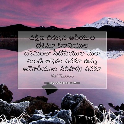 Picture 07 - యెహోషువ 13:4 TELIRV - దక్షిణ దిక్కున - Bible Verse Picture