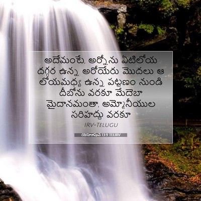 Picture 07 - యెహోషువ 13:9 TELIRV - అదేమంటే, అర్నోను - Bible Verse Picture