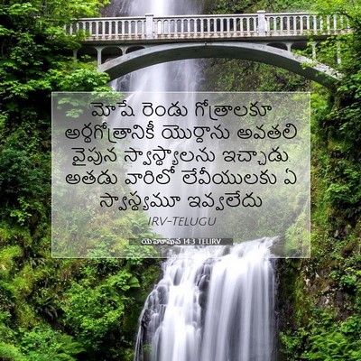 Picture 07 - యెహోషువ 14:3 TELIRV - మోషే రెండు - Bible Verse Picture