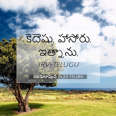 Picture 07 - యెహోషువ 15:23 TELIRV - కెదెషు, హాసోరు, - Bible Verse Picture