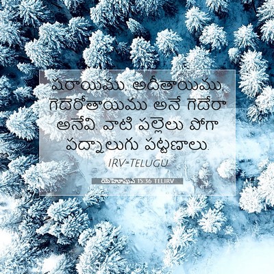 Picture 07 - యెహోషువ 15:36 TELIRV - షరాయిము, - Bible Verse Picture