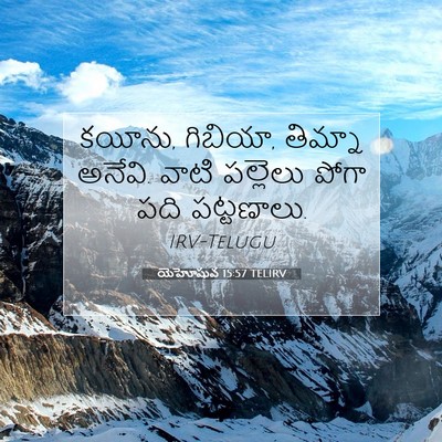 Picture 07 - యెహోషువ 15:57 TELIRV - కయీను, గిబియా, - Bible Verse Picture