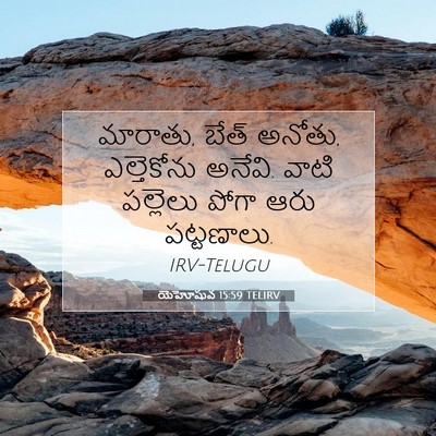 Picture 07 - యెహోషువ 15:59 TELIRV - మారాతు, బేత్ అనోతు, - Bible Verse Picture