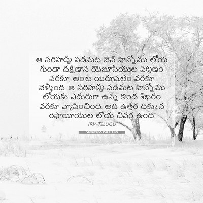 Picture 07 - యెహోషువ 15:8 TELIRV - ఆ సరిహద్దు పడమట - Bible Verse Picture