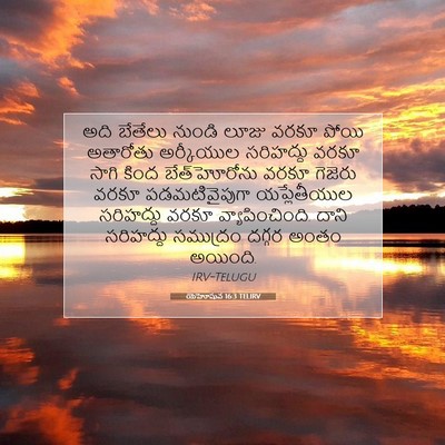 Picture 07 - యెహోషువ 16:3 TELIRV - అది బేతేలు నుండి - Bible Verse Picture