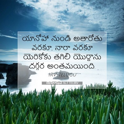 Picture 07 - యెహోషువ 16:7 TELIRV - యానోహా నుండి - Bible Verse Picture